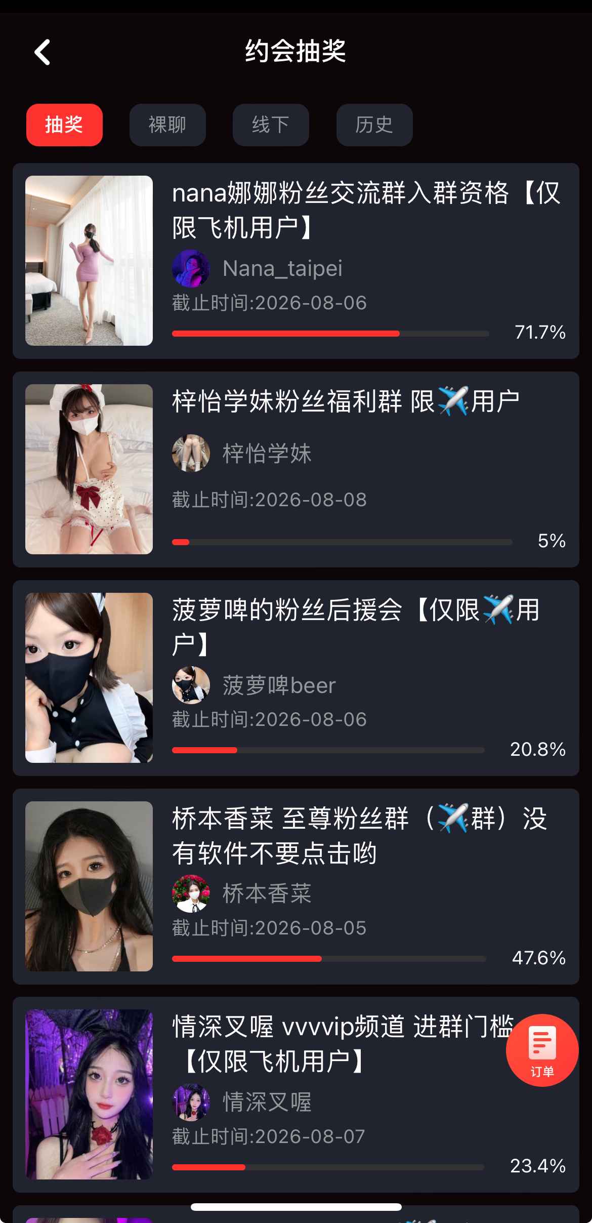 糖心Vlog活动抽奖界面示意
